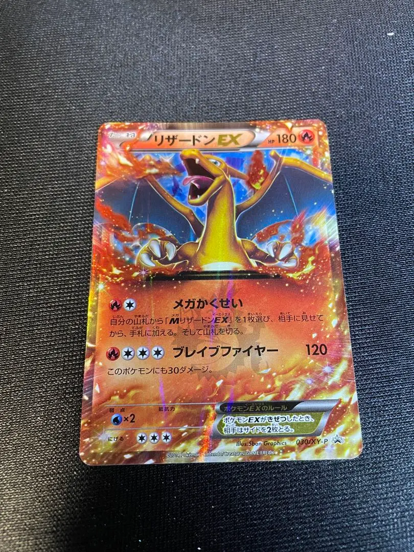 2026年最新】リザードン 280/XY-Pの人気アイテム - メルカリ