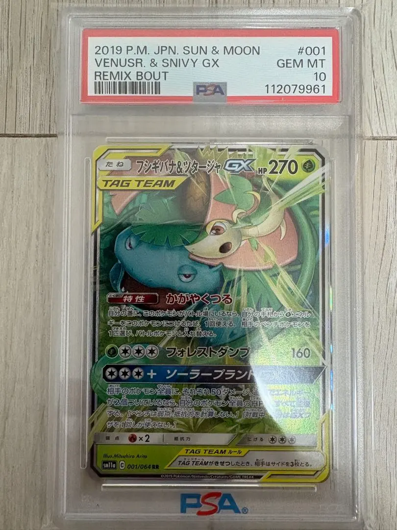 2026年最新】フシギバナ psa10 ツタージャの人気アイテム - メルカリ