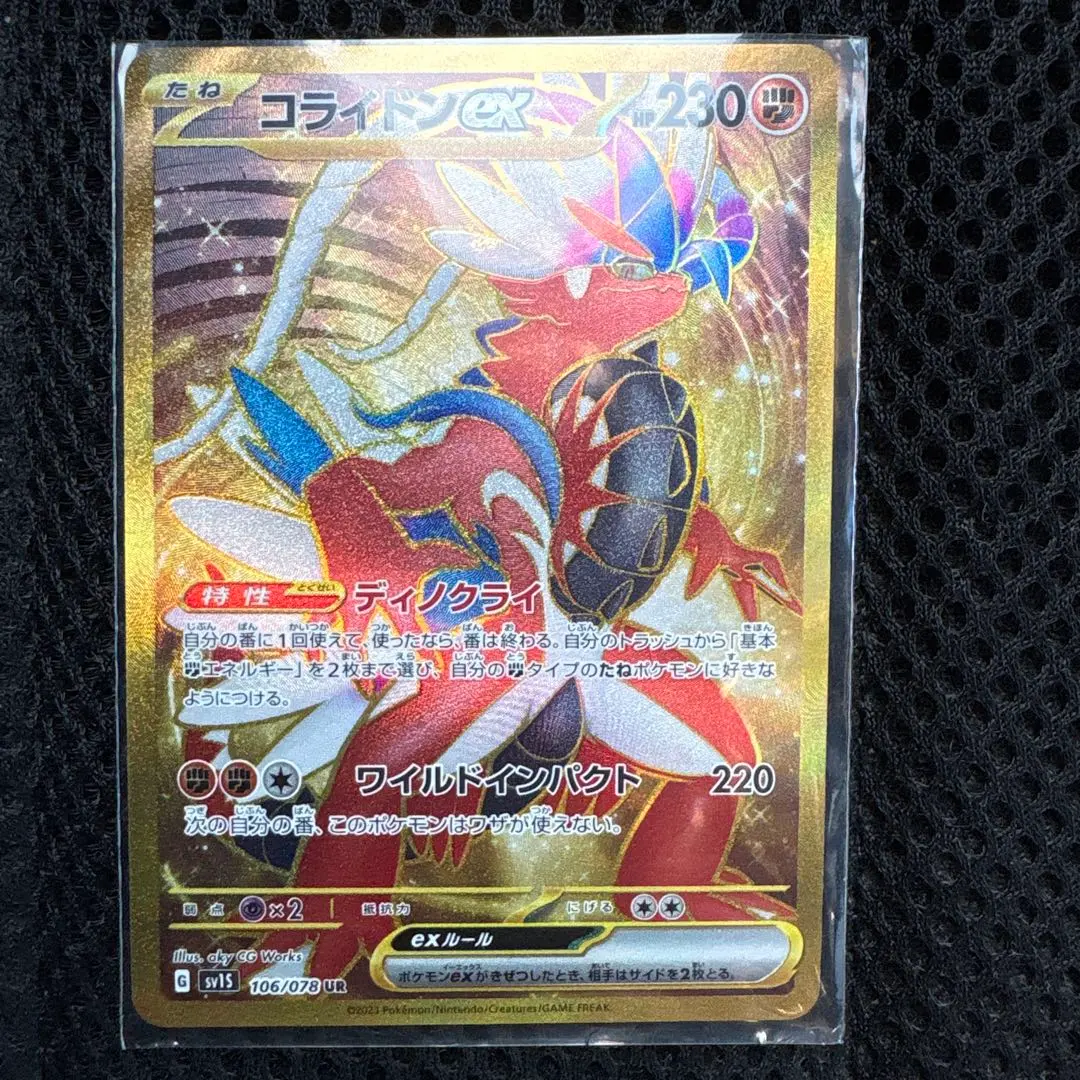 2026年最新】コライドンex ur psa10の人気アイテム - メルカリ