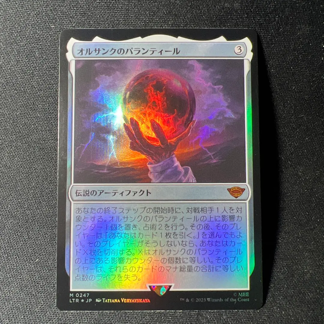 2026年最新】オルサンクのパランティールの人気アイテム - メルカリ