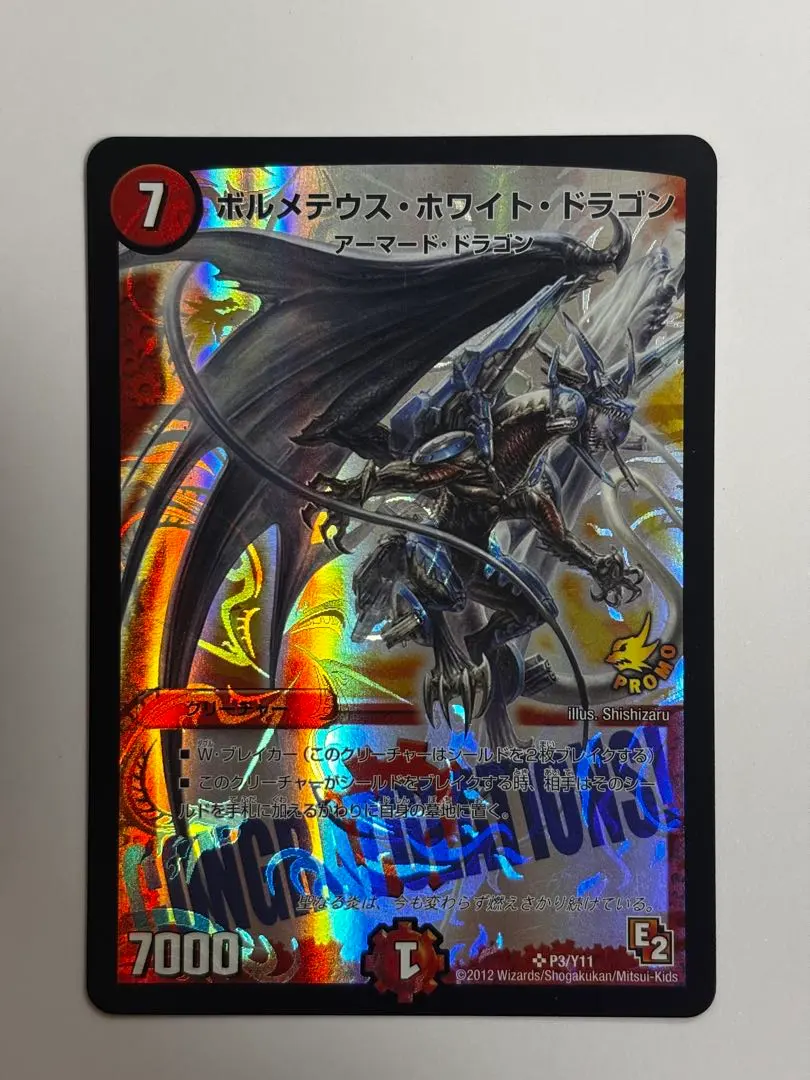 2026年最新】ボルメテウスホワイトドラゴン プロモの人気アイテム