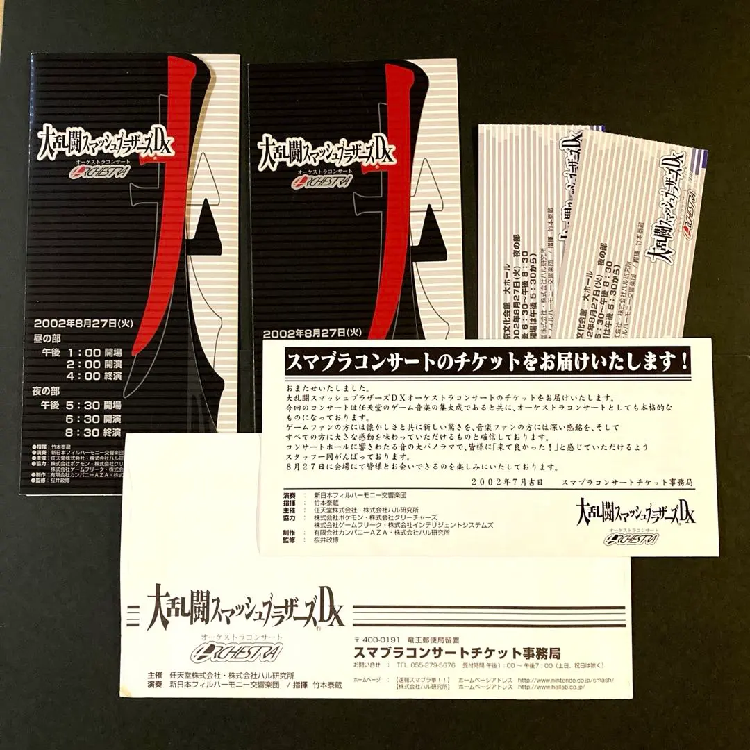 2026年最新】大乱闘スマッシュブラザーズdx オーケストラコンサートの