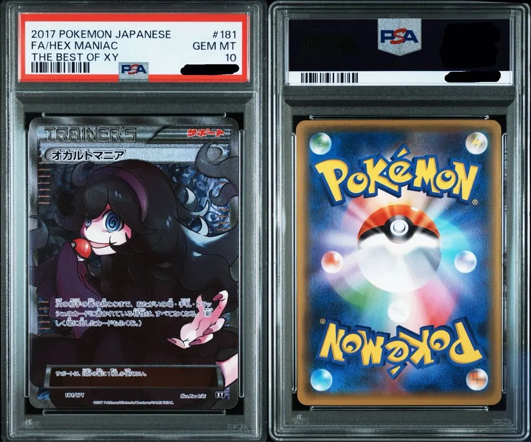 2026年最新】オカルトマニア sr psa10の人気アイテム - メルカリ