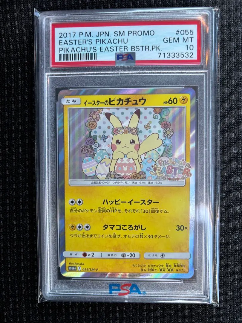 2026年最新】イースターのピカチュウ psa10の人気アイテム - メルカリ