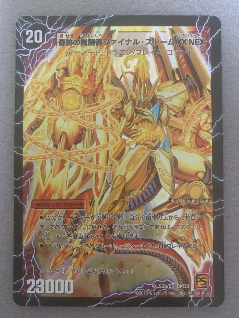 2026年最新】奇跡の覚醒者ファイナルストームXXNEXの人気アイテム