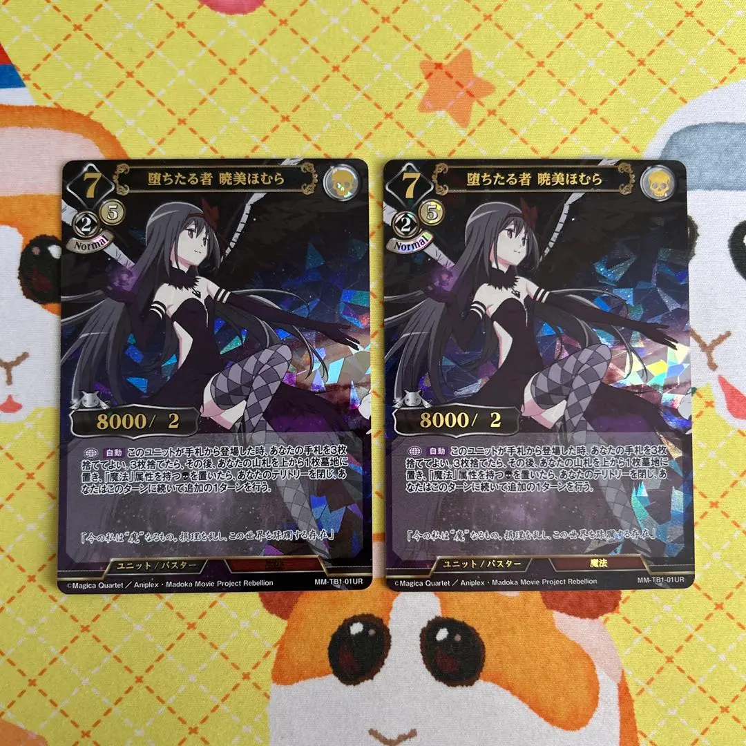 2026年最新】堕ちたる者 暁美ほむらの人気アイテム - メルカリ