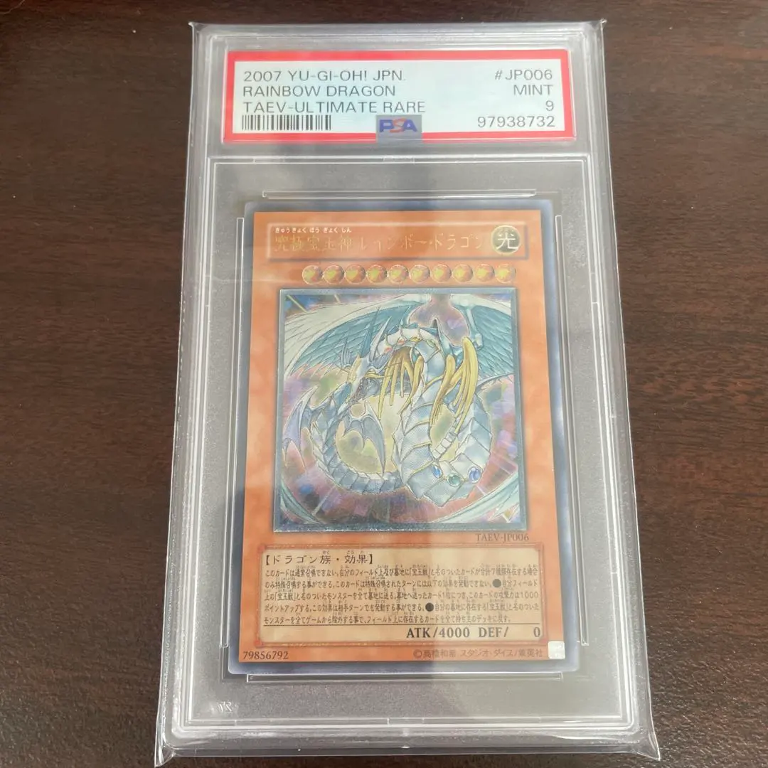 2026年最新】究極宝玉神レインボードラゴン レリーフ psa10の人気