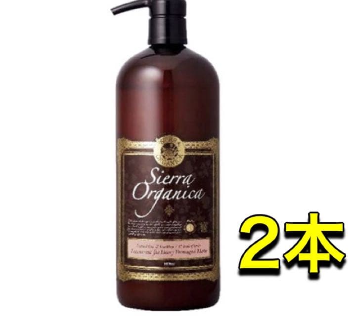 シエラ オーガニカ D&Rトリートメント （ヘビーダメージ用）1000ml 2本