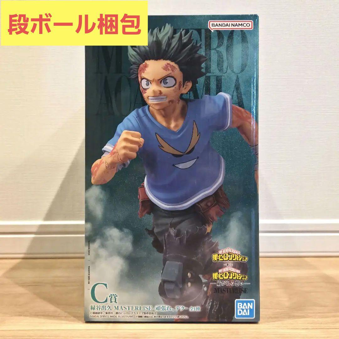 一番くじ 僕のヒーローアカデミア ヒロアカ C賞 緑谷 頑張れ、デク