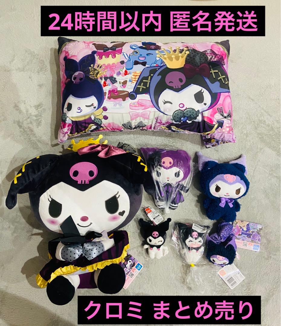 ラウンドワン限定込み クロミ 8点セット - メルカリ