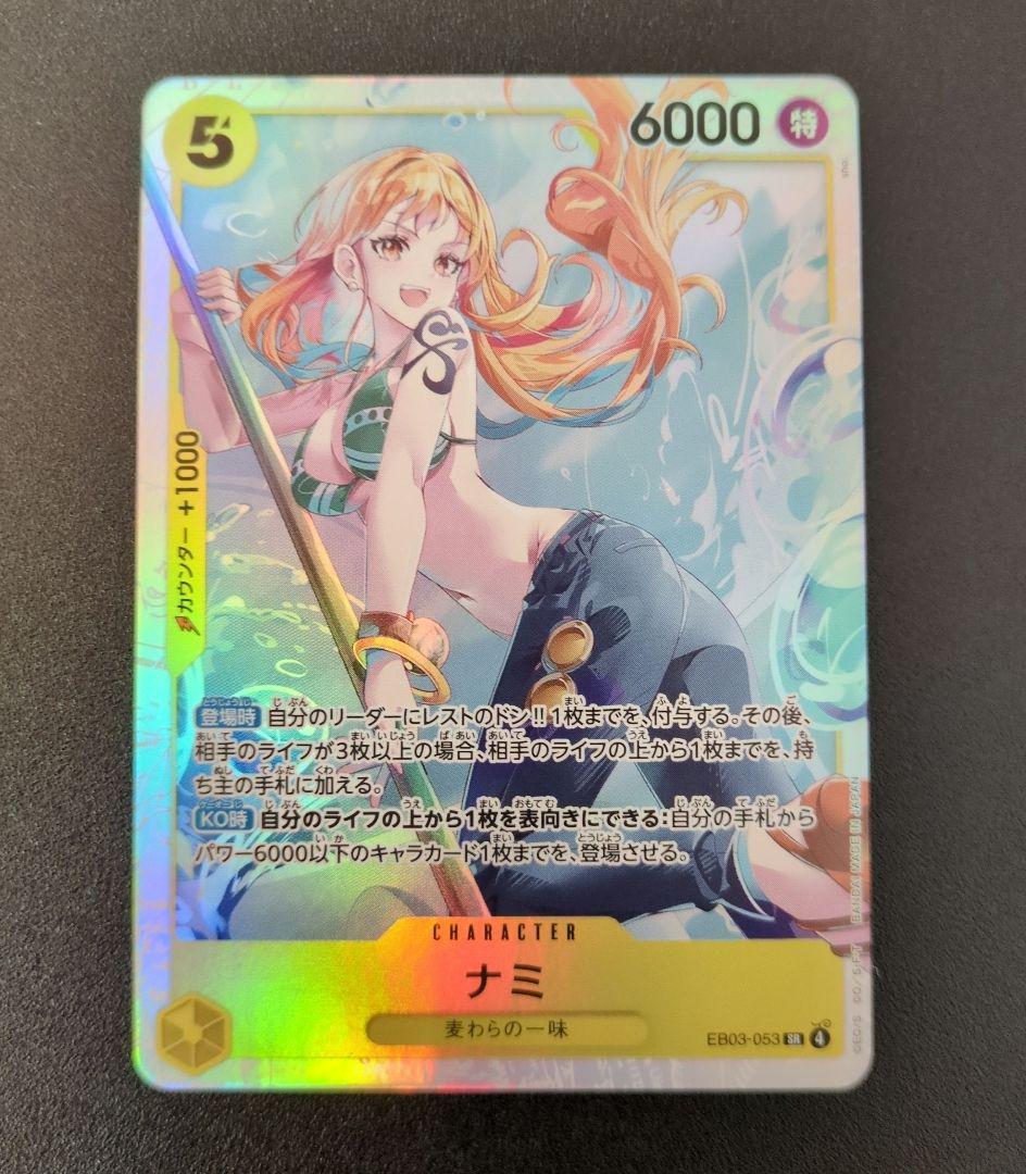 eb03-053 ナミ sr - メルカリ