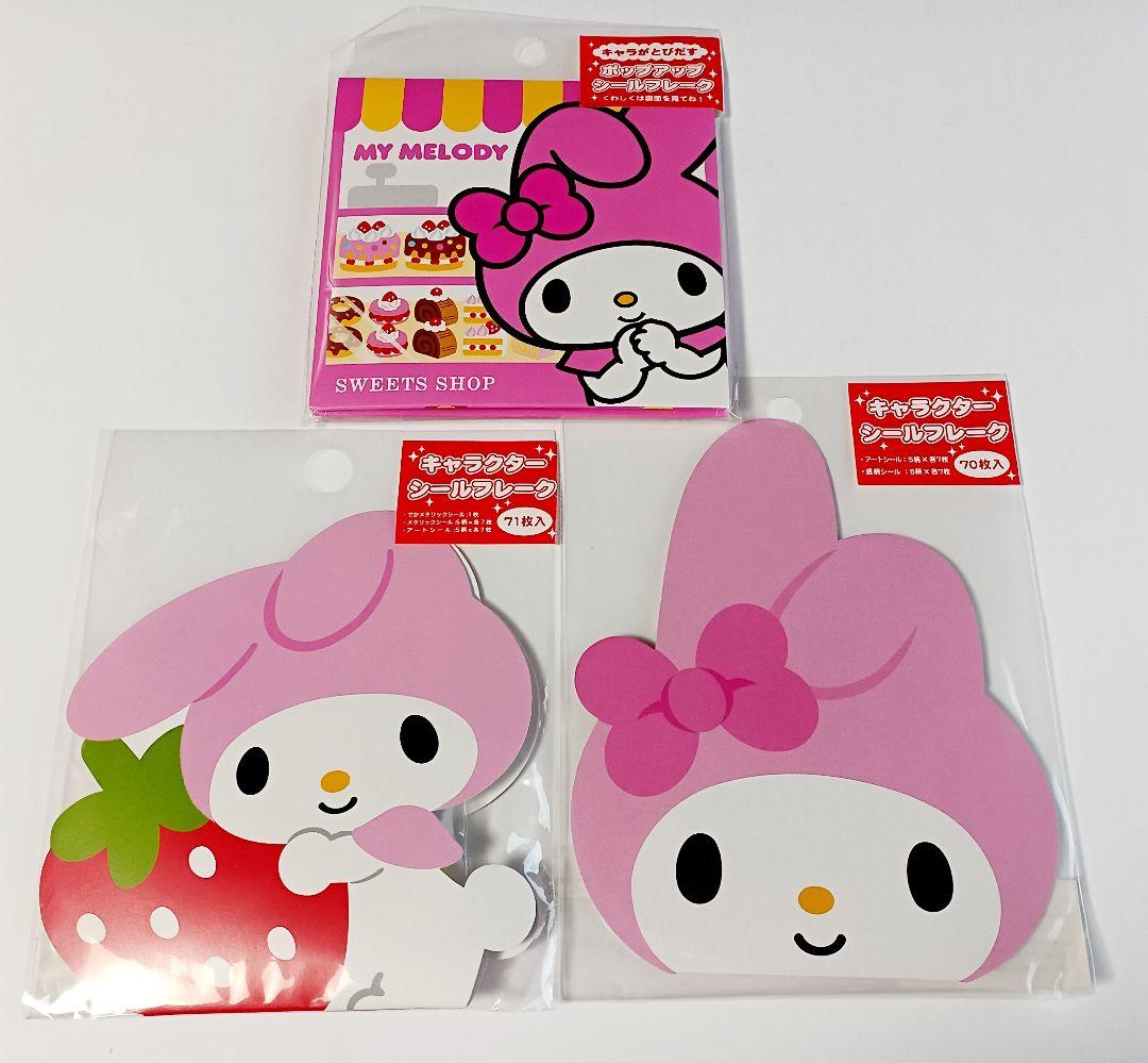 平成レトロ マイメロディ フレークシール 3個セット 未使用 いちご