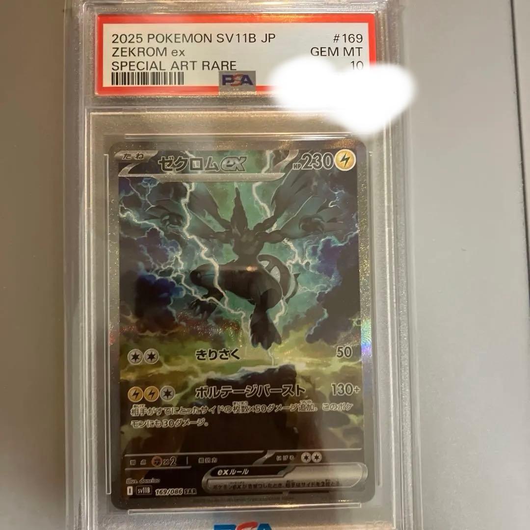 PSA10 GEM MT】ゼクロムex SAR SV11B 169 • - メルカリ