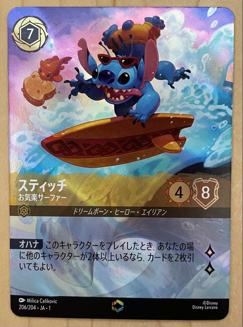 ディズニー ロルカナ スティッチ お気楽サーファー エンチャンテッド