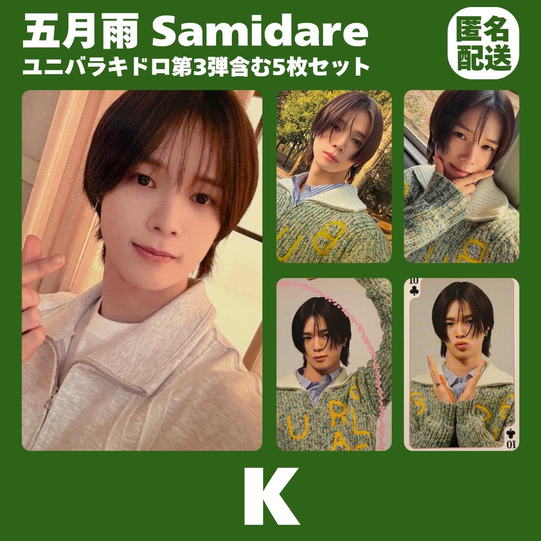 &TEAM K ケイ 五月雨 ユニバ ラキドロ 第3弾 トレカ まとめ売り 匿名