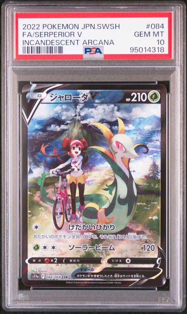 PSA 10 ジャローダV CSR S11a 白熱のアルカナ 084/068 - メルカリ