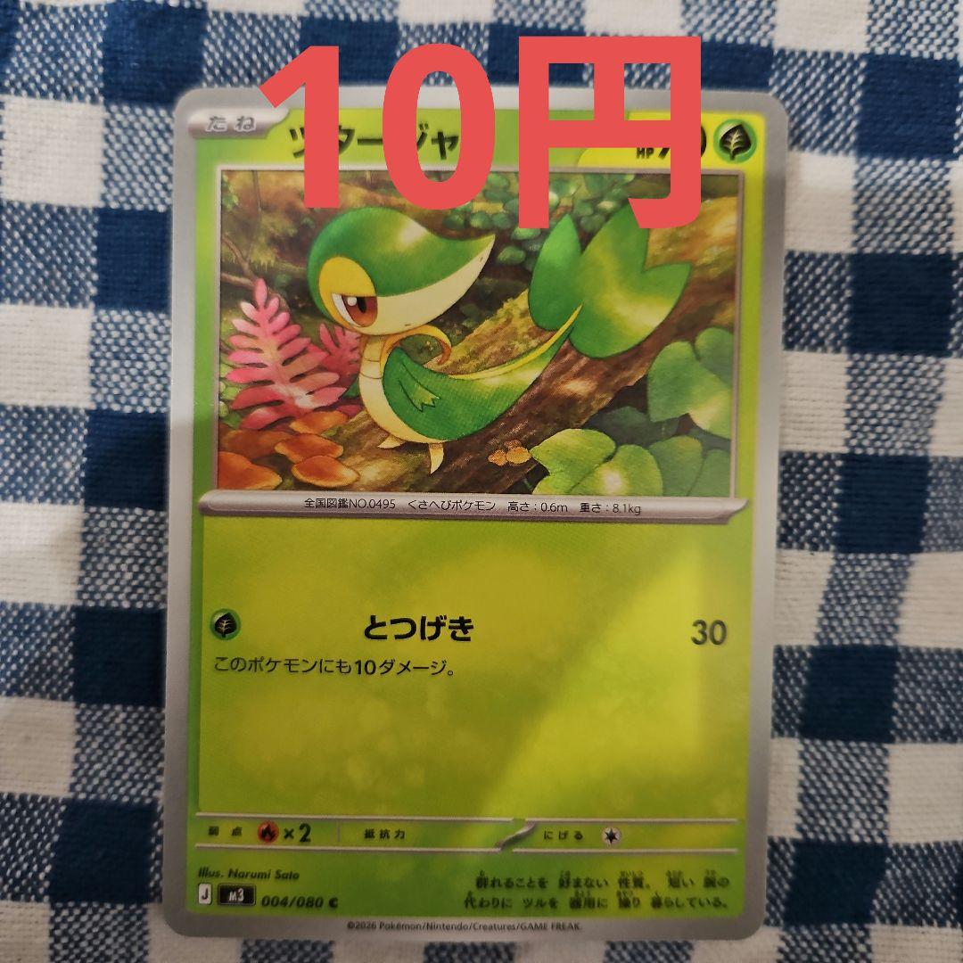 ムニキスゼロ ツタージャ ポケモンカード - メルカリ