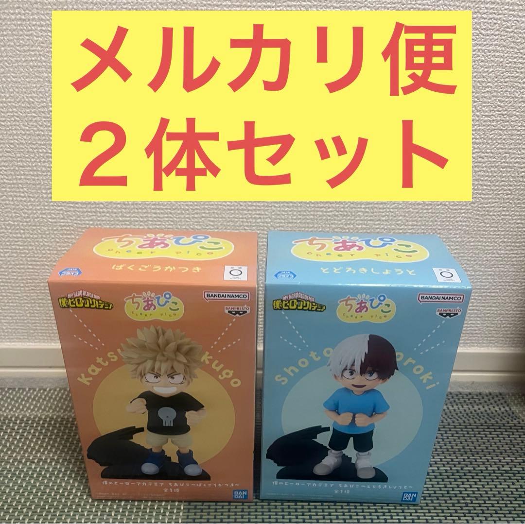 ヒロアカ ちあぴこ みどりやいずく ばくごうかつき とどろきしょうと