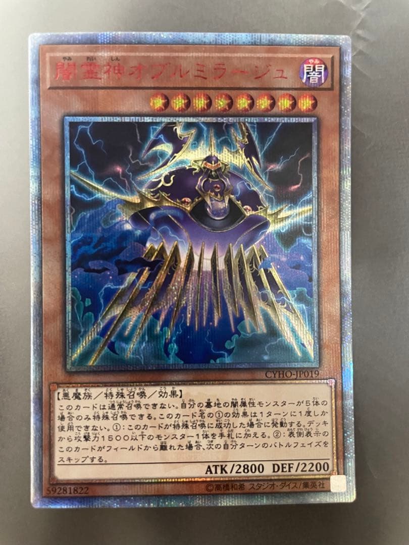 遊戯王 闇霊神オブルミラージュ 20thシク日版 CYHO-JP019-オンラインで