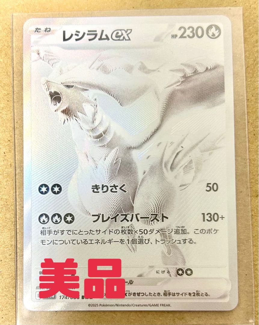 k*a様 【美品】レシラムex BWR SV11W ホワイトフレア 174/08 Amazon.co.jp: ポケモンカードゲームSV sv11W 拡張パック ホワイト