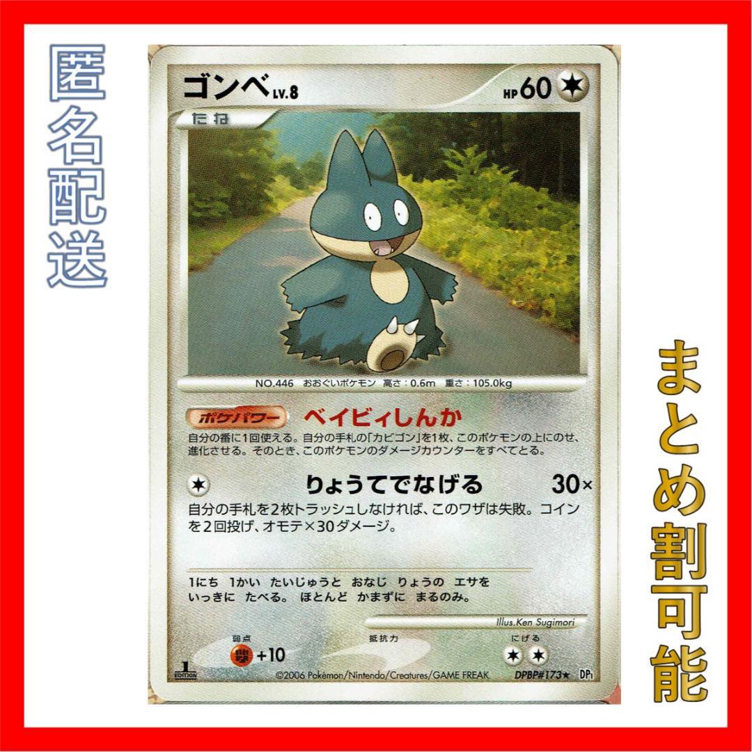 ポケモンカード ゴンベ - メルカリ