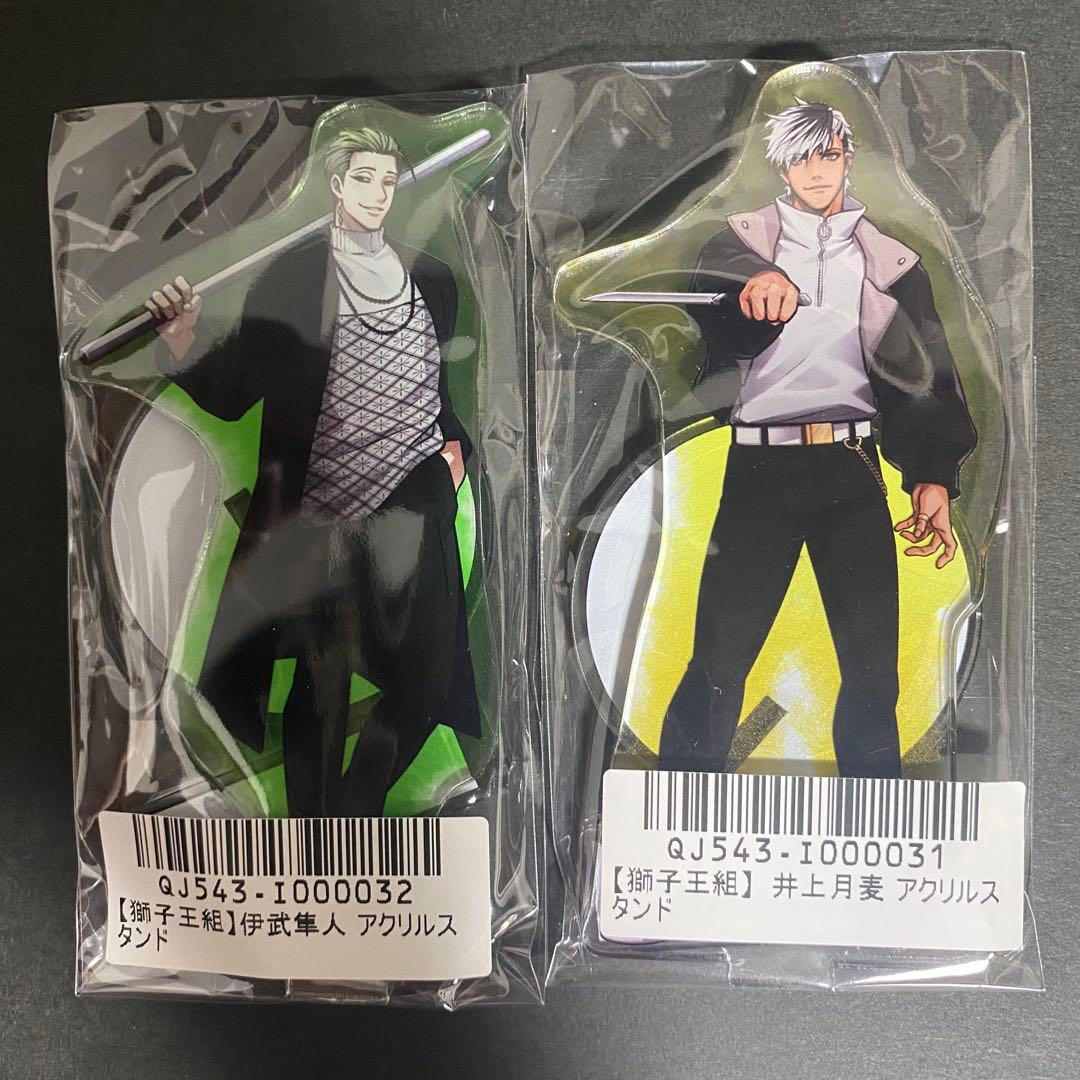 ヒューマンバグ大学 獅子王組 伊武 井上 アクリルスタンド - メルカリ