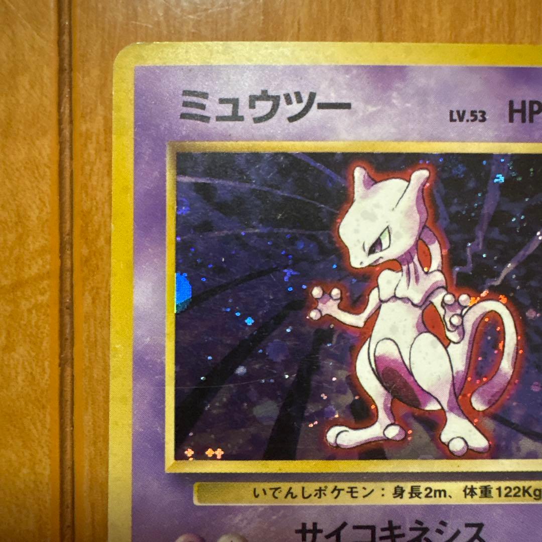 ミュウツー LV.53 旧裏 ポケモンカード - メルカリ
