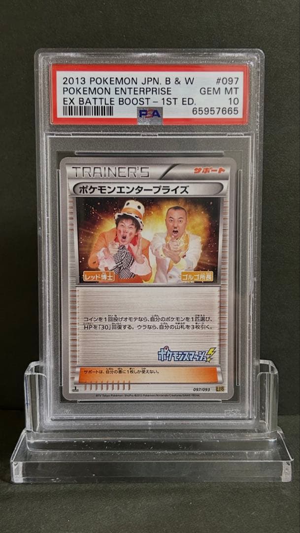 ポケモンエンタープライズ psa10 ゴルゴ ポケモンスマッシュ - メルカリ