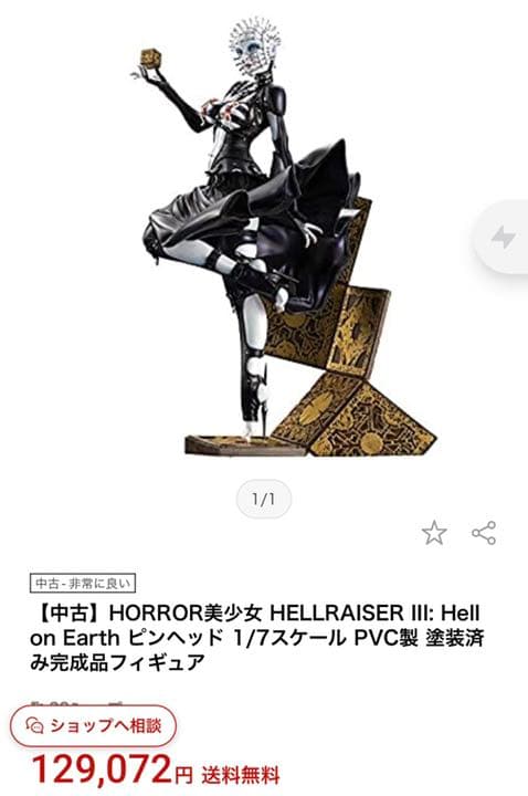 希少 HORROR美少女 ピンヘッド 1/7 スケール 未開封 - メルカリ