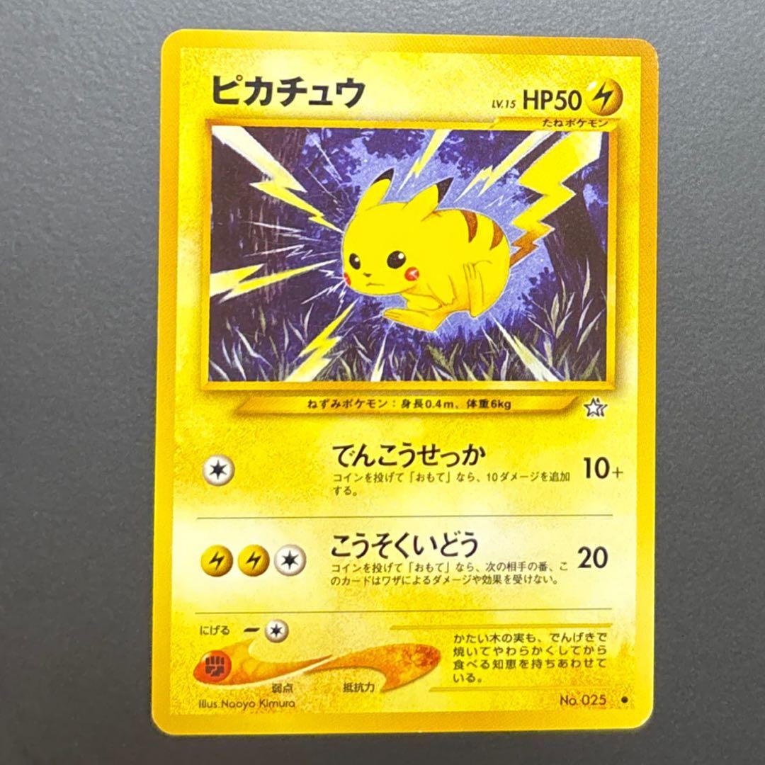 旧裏 ピカチュウ でんこうせっか ポケモンカード - メルカリ