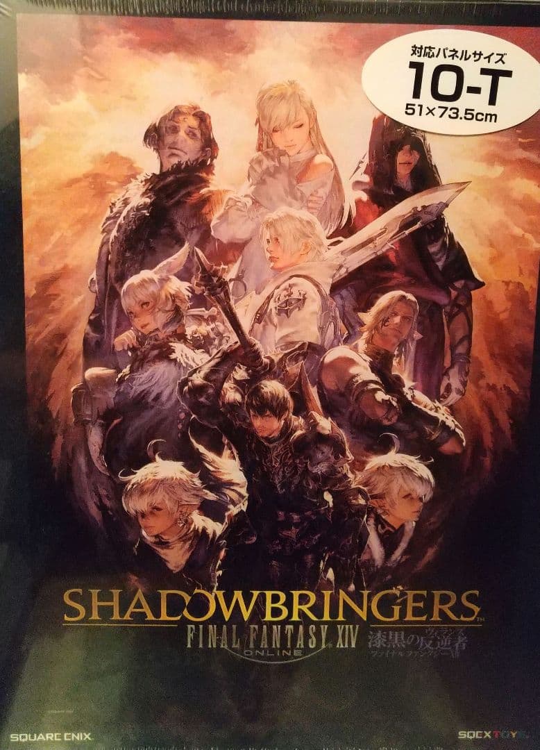 【シュリンク未開封】漆黒の群像 FF14 ジグソーパズル 1000ピース ジグソーパズル ファイナルファンタジーXIV ジグソーパズル“漆黒の群像