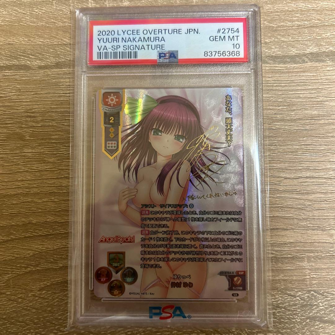 在庫 処分 セールゲーム・おもちゃ・グッズ - Lycee Overture ゆりっぺ