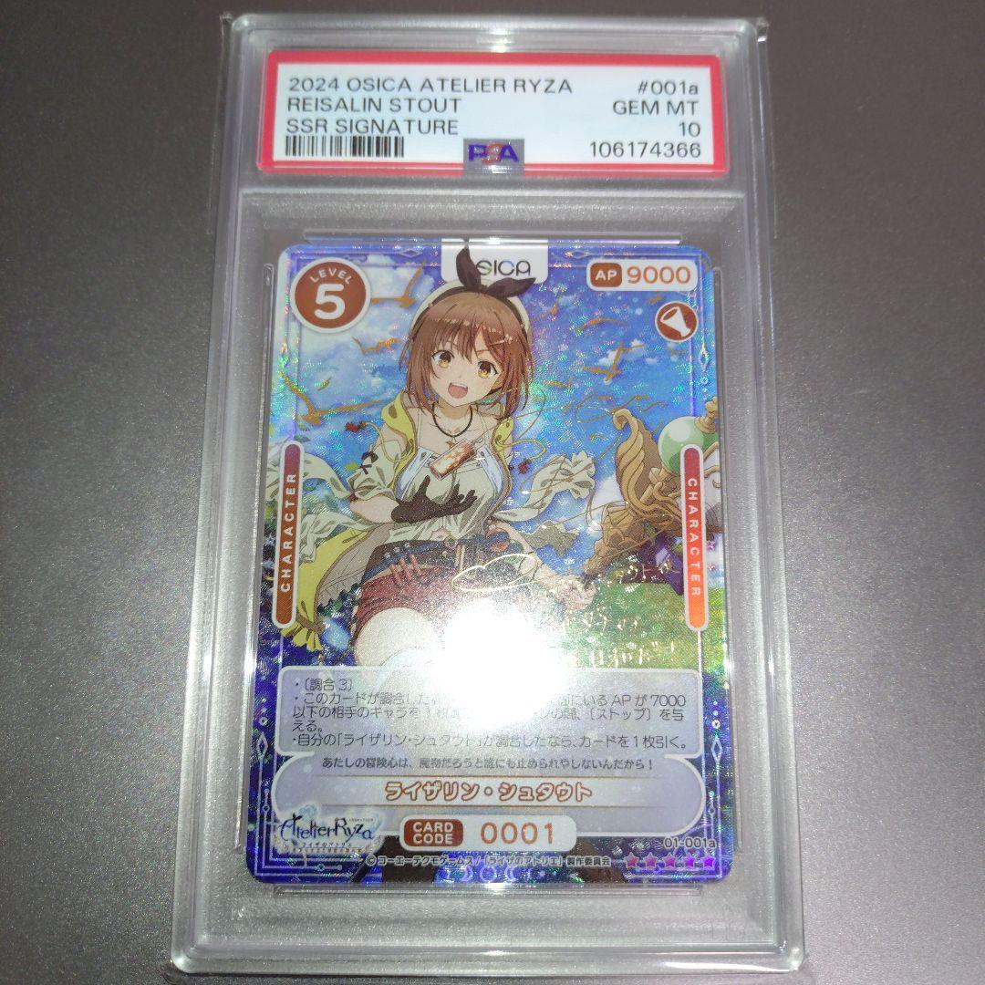PSA10 OSICA ライザのアトリエ ライザリン・シュタウト SSR - メルカリ