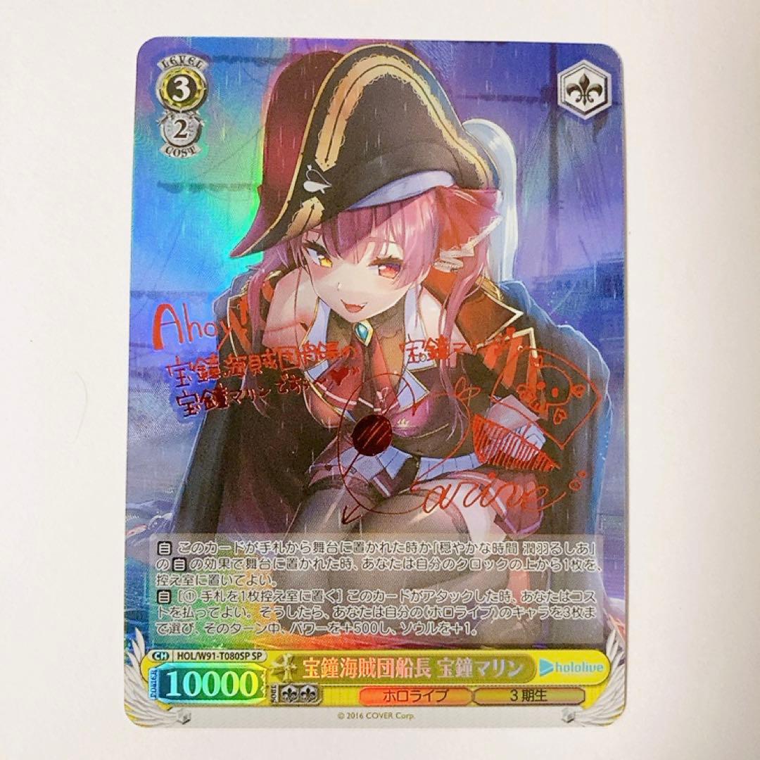 ヴァイスシュヴァルツ ホロライブ 宝鐘海賊団船長 宝鐘マリン SP