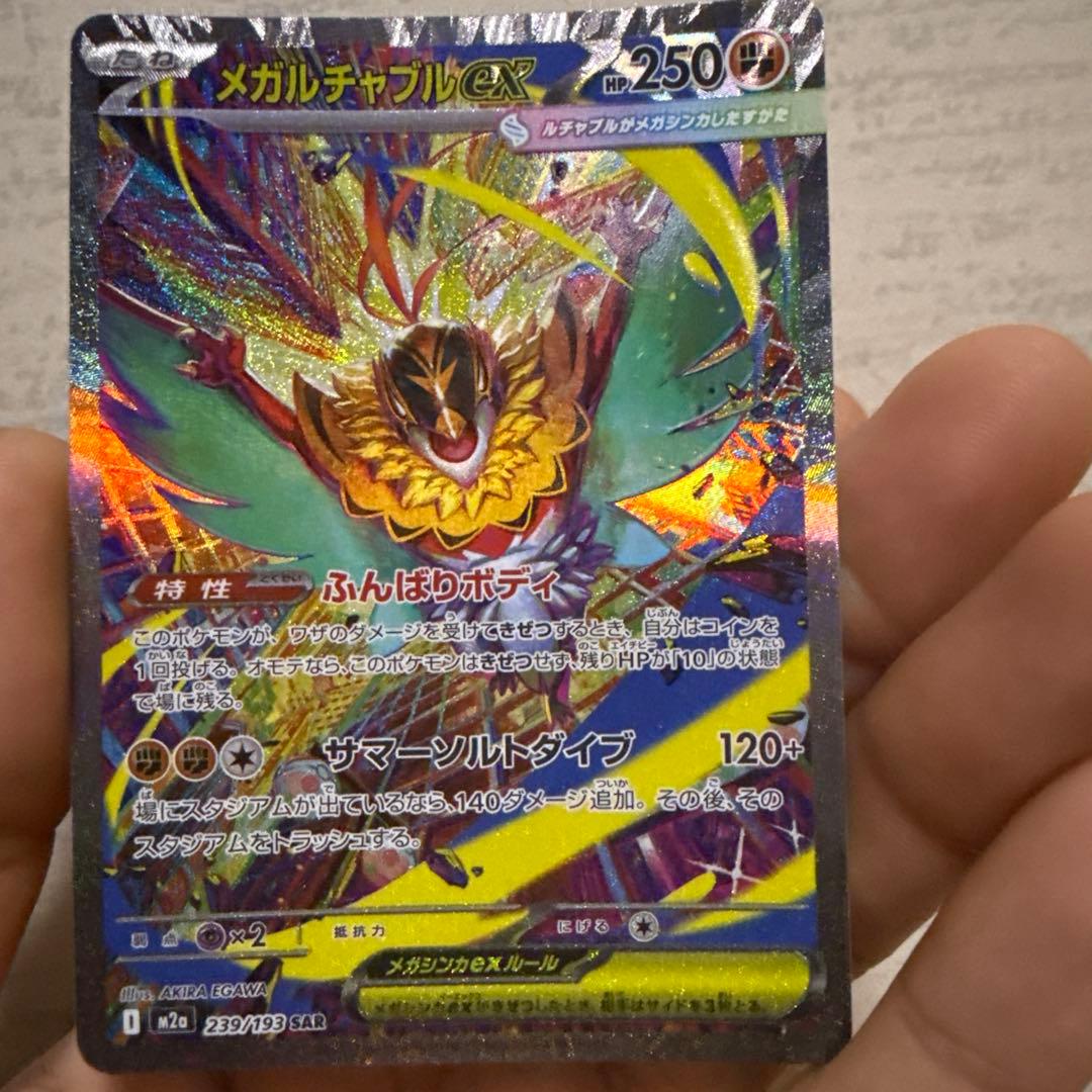 メガルチャブルEX ポケモンカード 250HP - メルカリ
