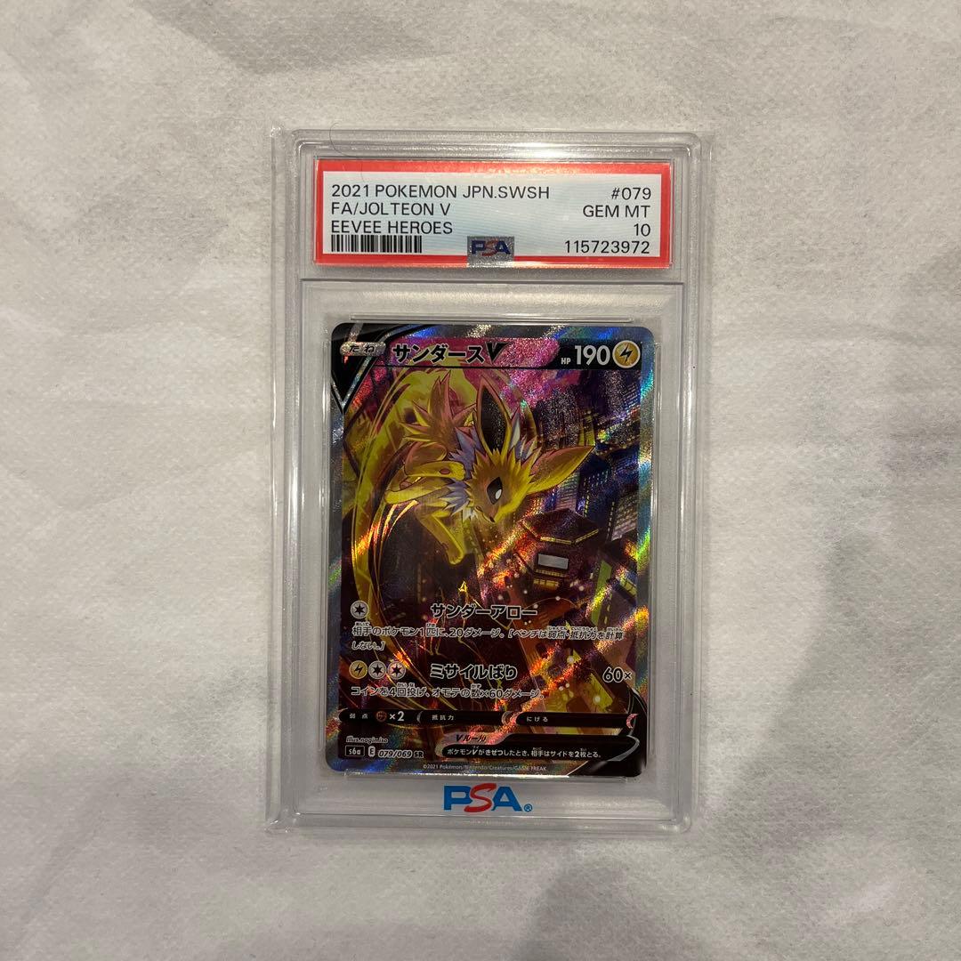 サンダースv psa10 PSA10】サンダースV 079/069 SR - 【トレカ侍】ポケモンカード高額宅配