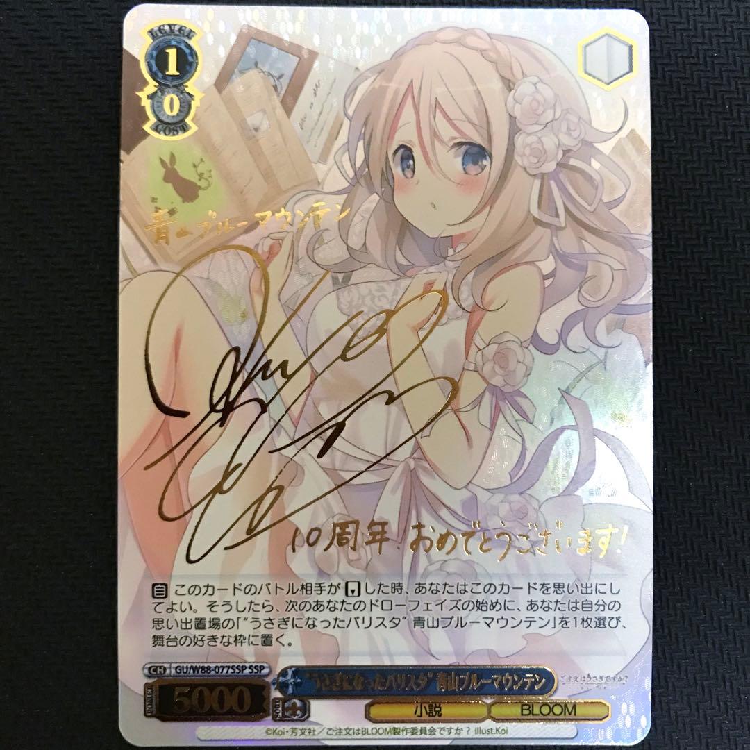 WS ヴァイス ごちうさうさぎになったバリスタ 青山ブルーマウンテン