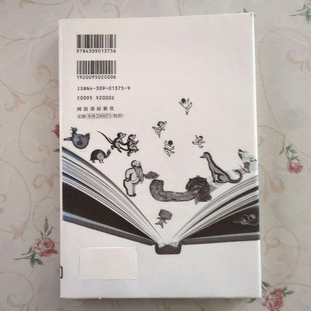 ページをめくる指 金井美恵子 河出書房新社 単行本 - メルカリ