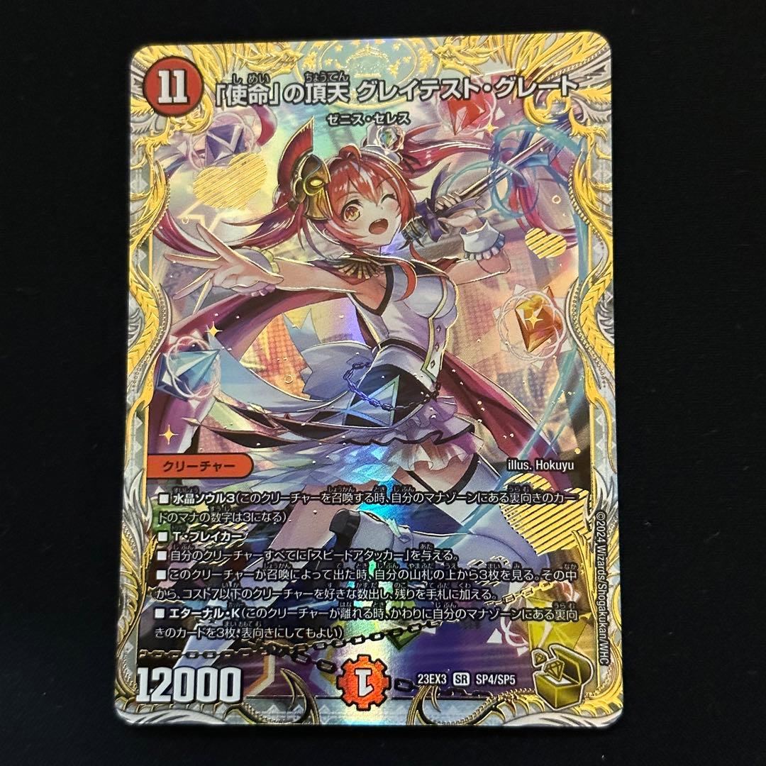 使命」の頂天 グレイテスト・グレート ゼニス金トレジャー - メルカリ