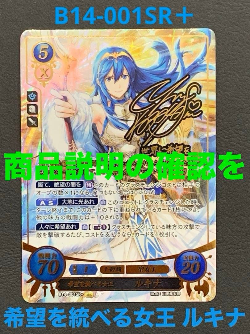 ファイアーエムブレム サイファ B14-001SR＋　ルキナ(サイン入り) ファイアーエムブレム0サイファ 希望を統べる女王 ルキナ B14-001SR＋