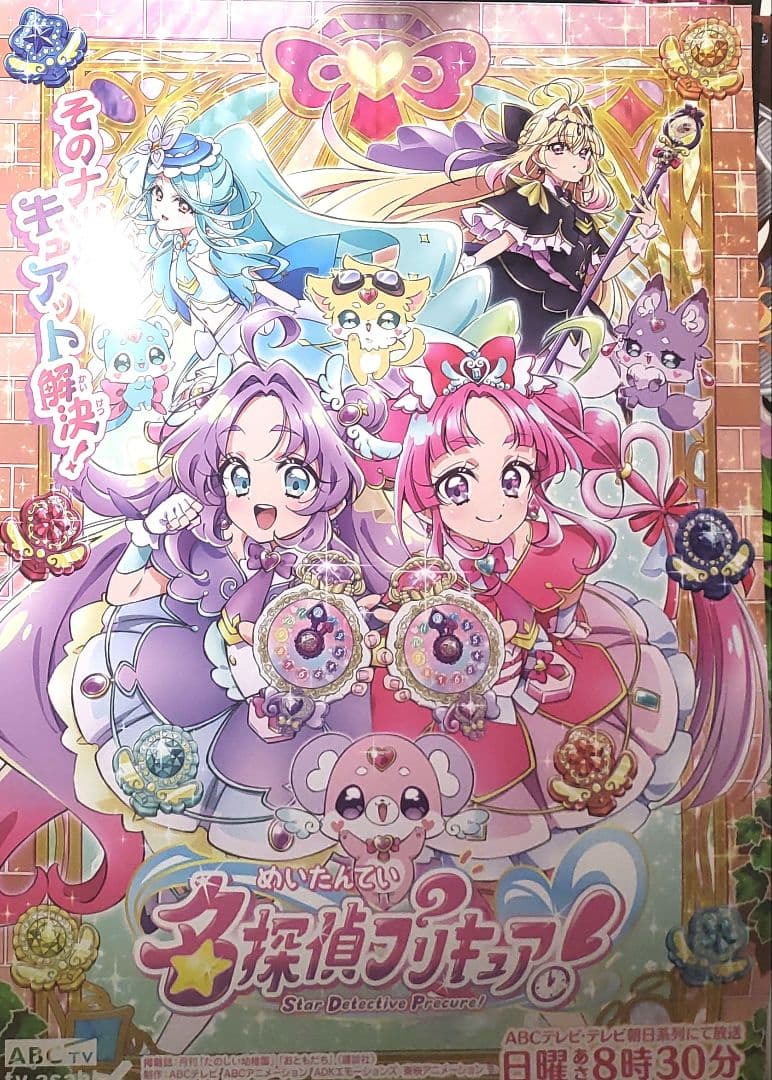 非売品 名探偵プリキュア! 放映 告知 ポスター B2 - メルカリ
