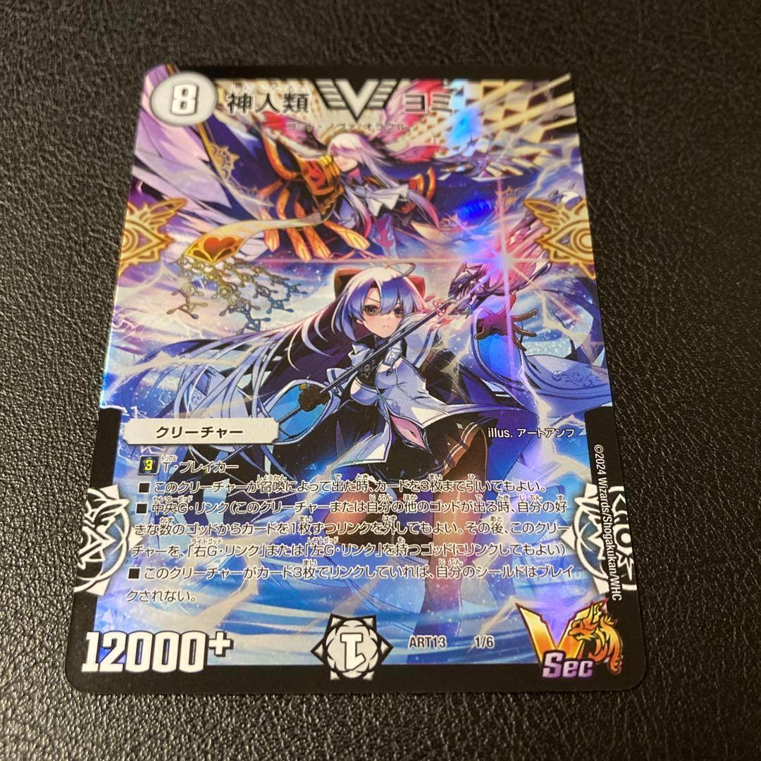 神人類 ヨミ 新人類ヨミ 神アート デュエプレ - メルカリ