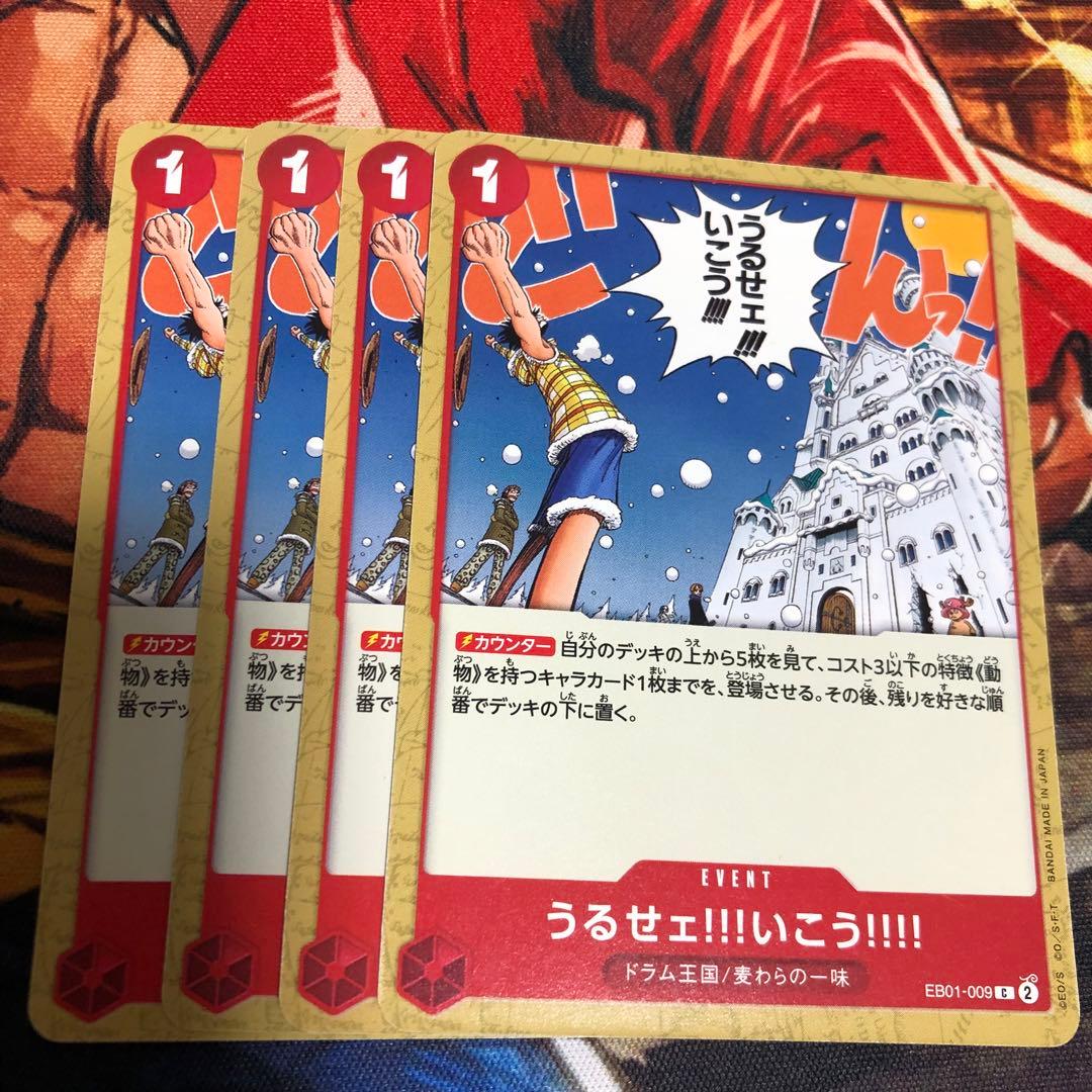 ワンピース カード うるせえ!!!いこう!!!! 4枚セット - メルカリ