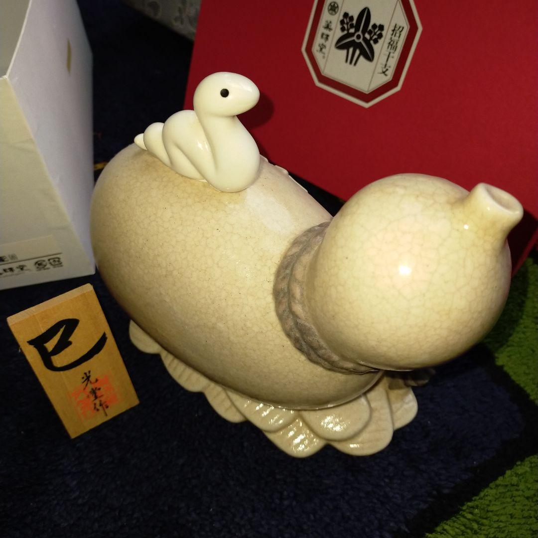 志野焼 ひょうたん陶器 薬師窯 招福 縁起物 光堂 白巳 白蛇 干支 巳年