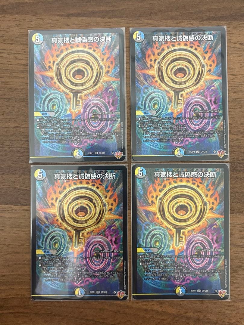 真気楼と誠偽感の決断　4枚　パーフェクト・ペテンシー 真気楼と誠偽感の決断【SR】{25RP1S7/S11}《多》 - カードラッシュDM