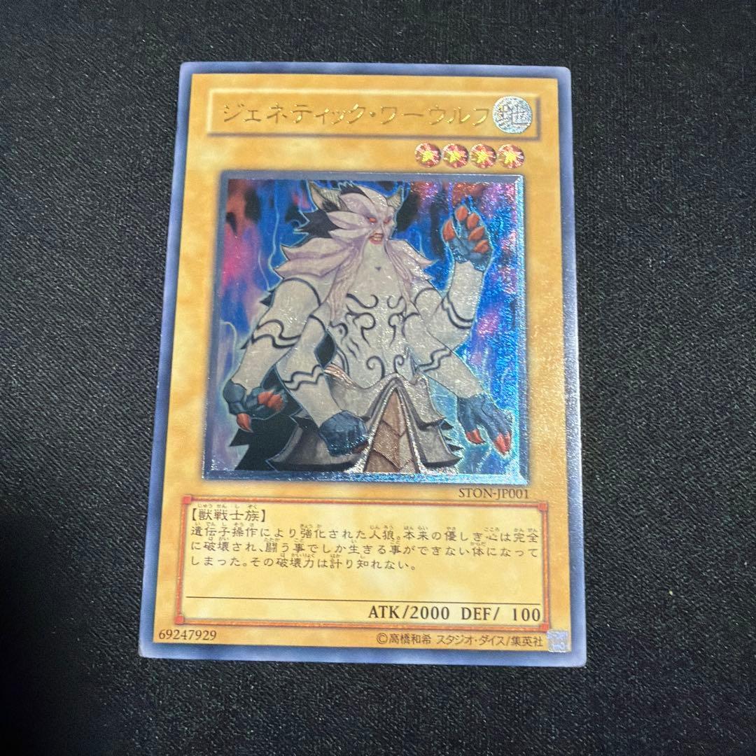 ジェネティックワーウルフ レリーフ 遊戯王 - メルカリ
