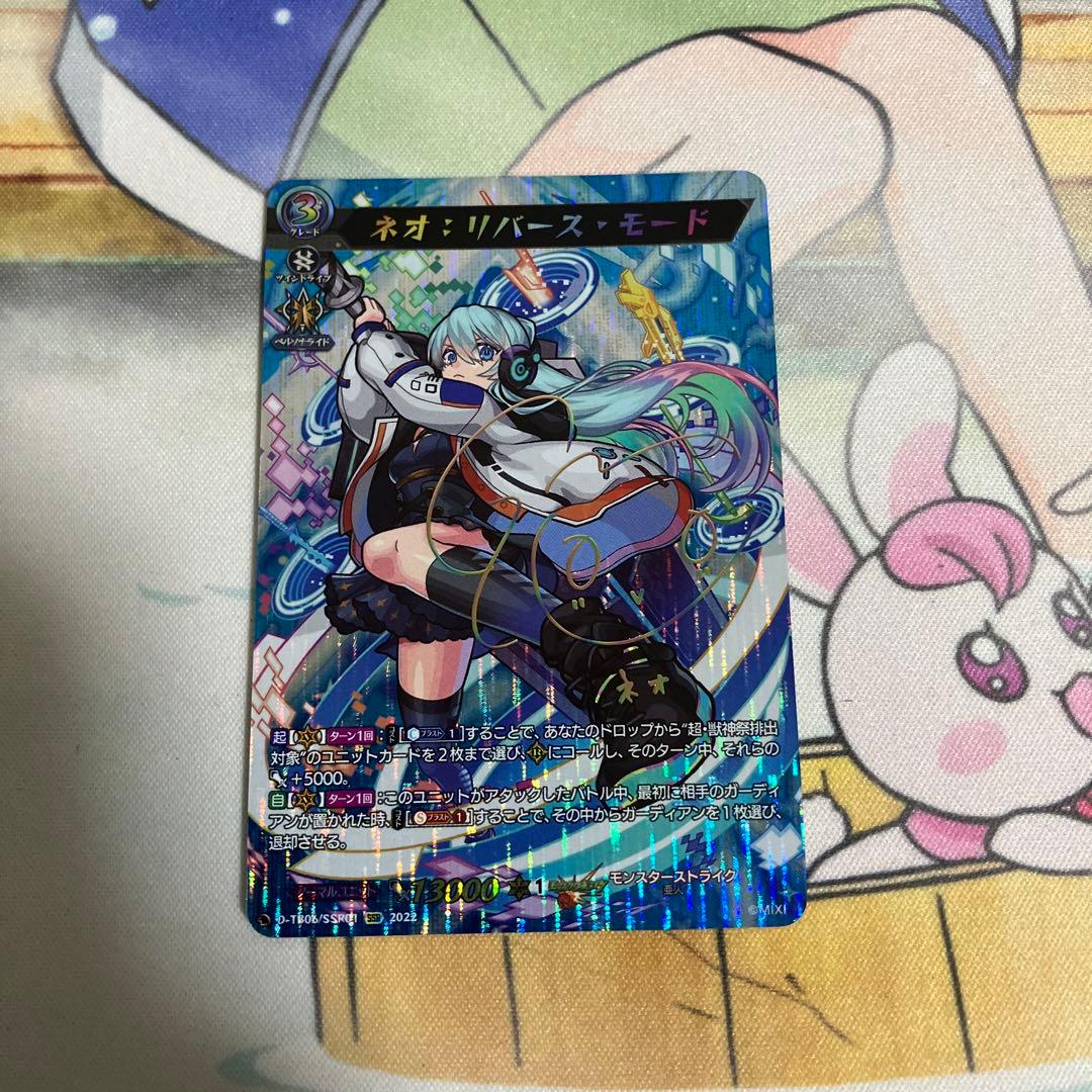 ヴァンガード ネオ:リバース・モード SSR L108170719 - カードファイト