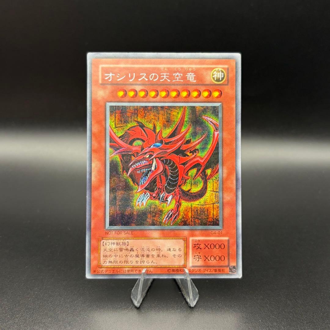 遊戯王】オシリスの天空竜 シク シークレット G4-01 - メルカリ
