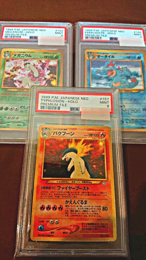 旧裏 neo御三家 PSA9-9-9 プレミアムファイル版 ポケモンカードゲーム