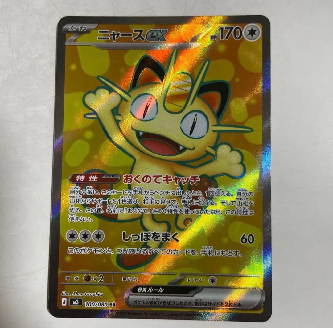 ニャースEX SR ポケモンカード - メルカリ